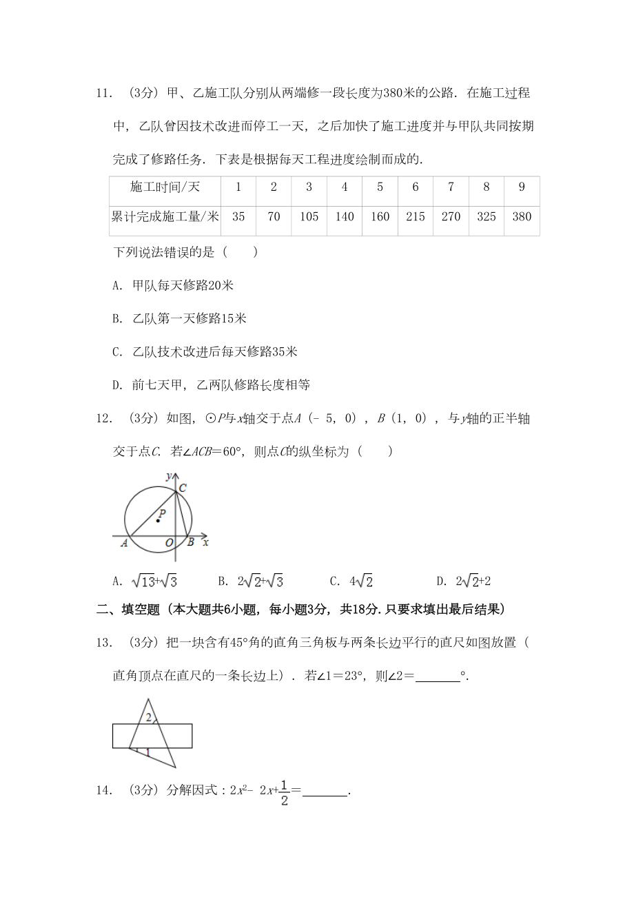 山东省威海市2019年中考数学真题试题(含解析)(DOC 20页).docx_第3页