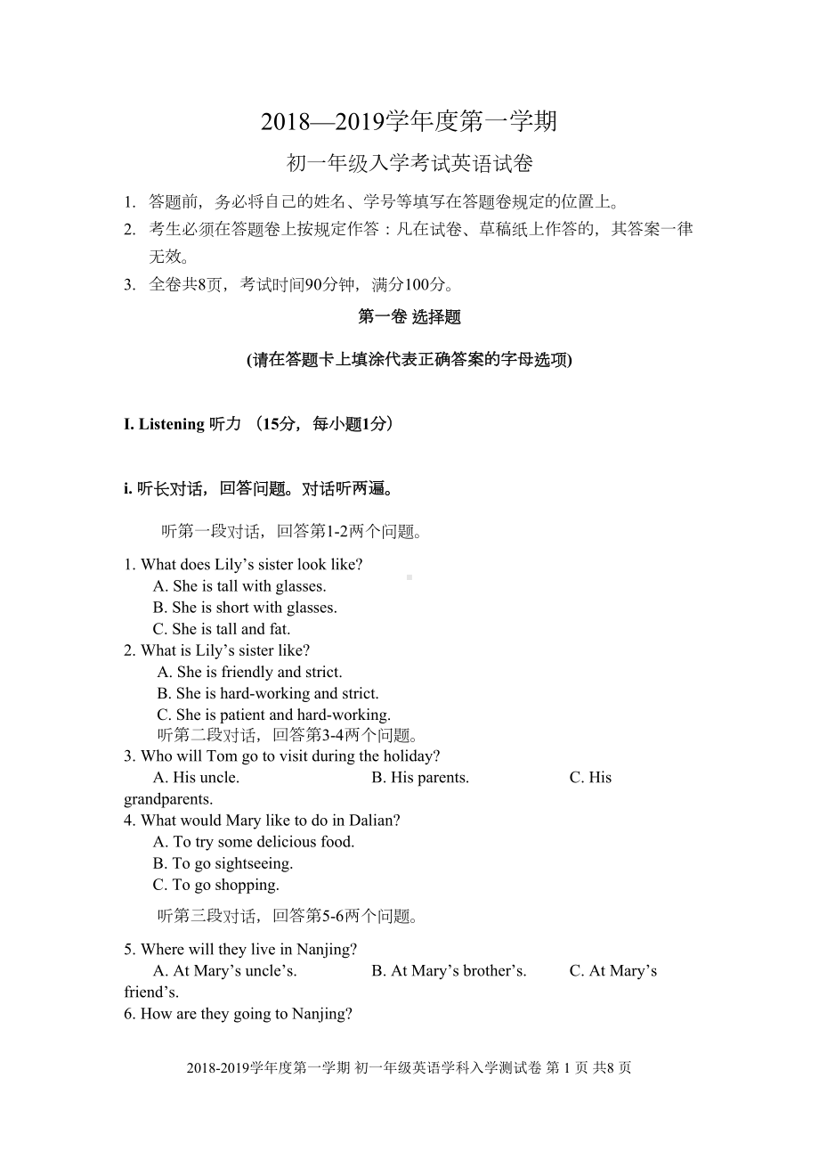 深圳英语2019学年七上入学考试-试卷(DOC 10页).docx_第1页