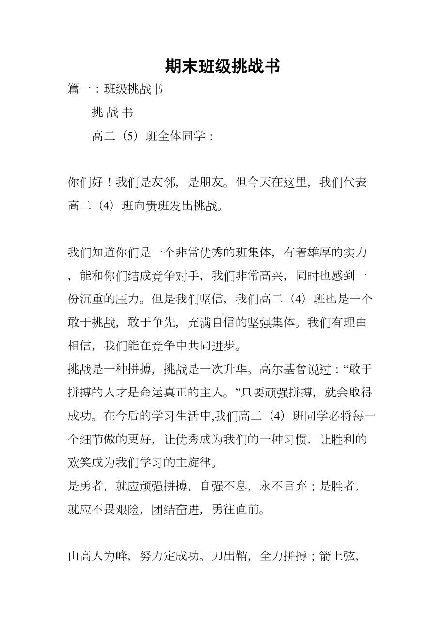 期末班级挑战书(DOC 8页).docx_第1页