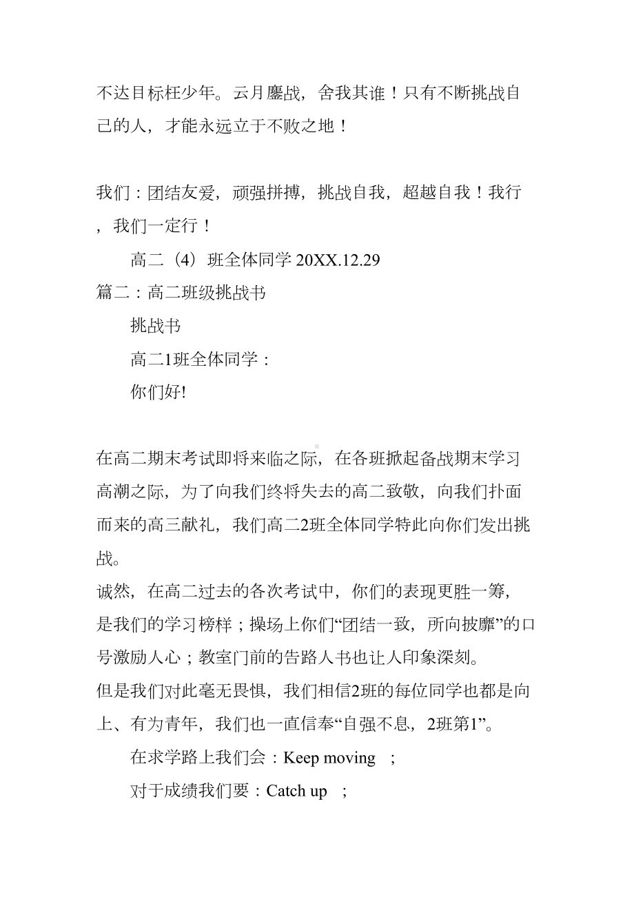 期末班级挑战书(DOC 8页).docx_第2页