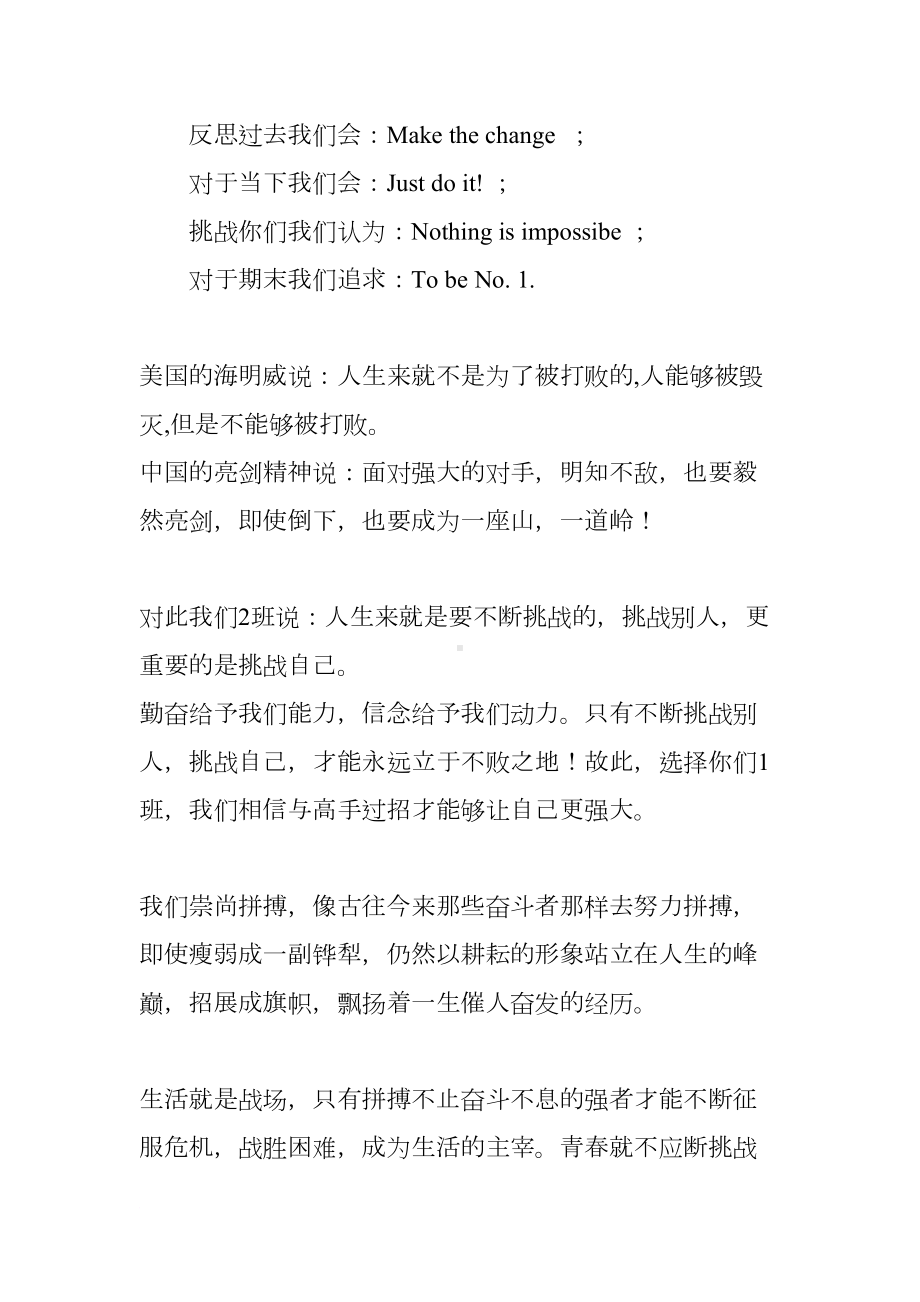 期末班级挑战书(DOC 8页).docx_第3页