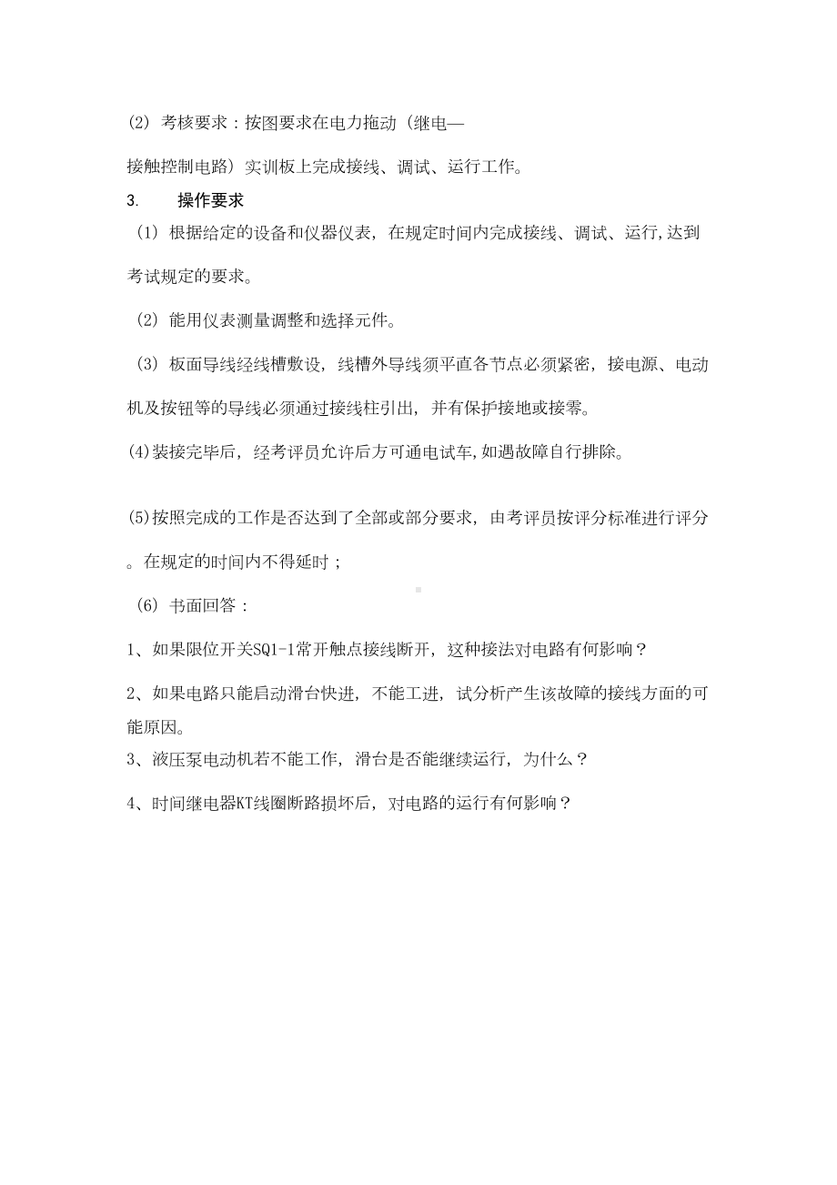 维修电工四级技能鉴定试题单(DOC 30页).doc_第2页