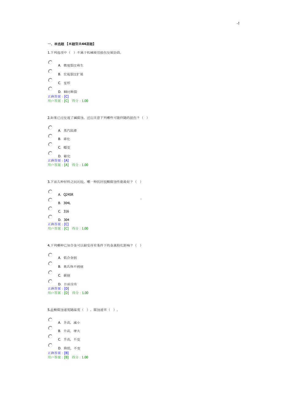 承压设备损伤模式识别试题和规范标准答案(DOC 19页).doc_第1页