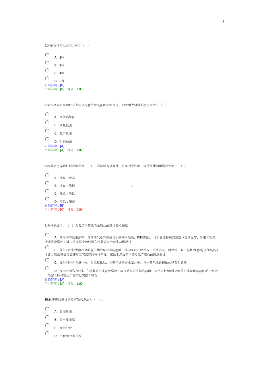 承压设备损伤模式识别试题和规范标准答案(DOC 19页).doc_第2页