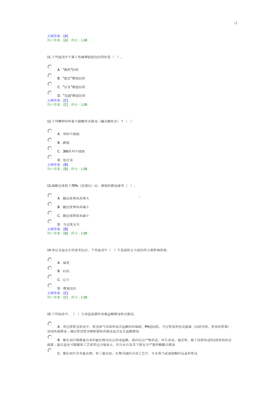 承压设备损伤模式识别试题和规范标准答案(DOC 19页).doc_第3页