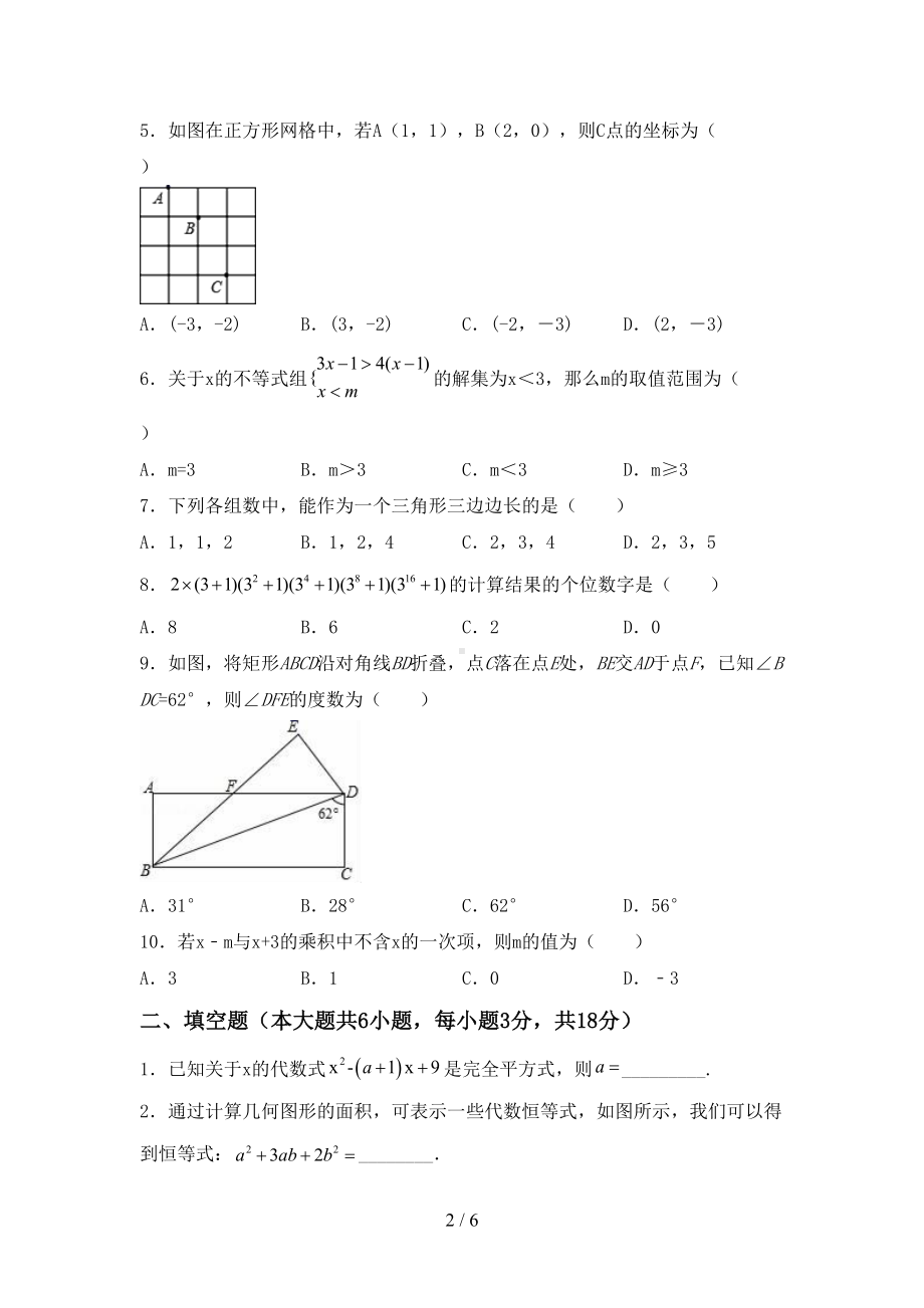 新部编人教版七年级数学上册期末考试题(完整版)(DOC 6页).doc_第2页