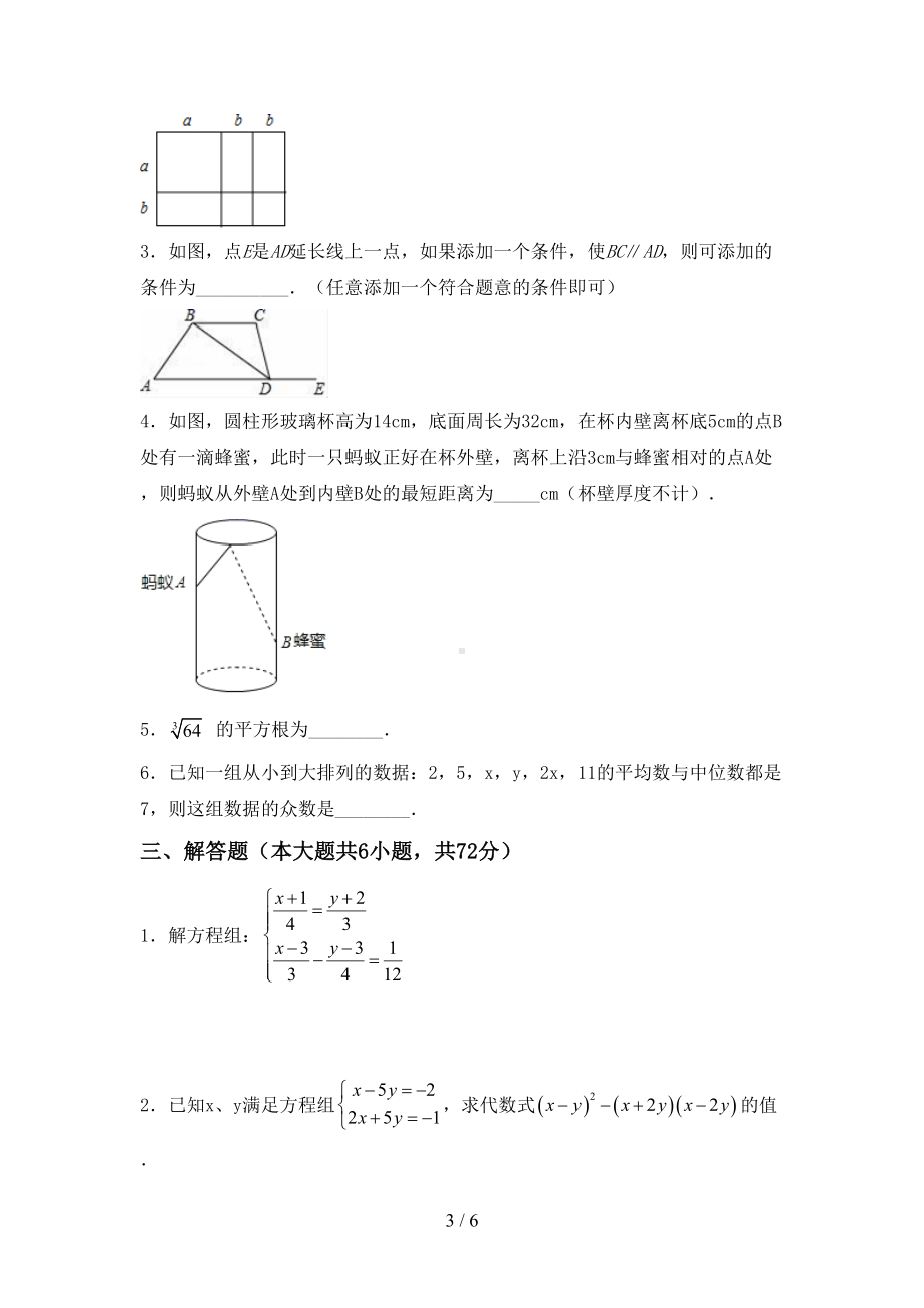 新部编人教版七年级数学上册期末考试题(完整版)(DOC 6页).doc_第3页