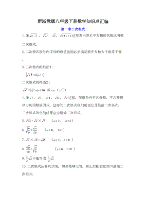 新浙教版八年级下册数学知识点汇编(DOC 11页).doc