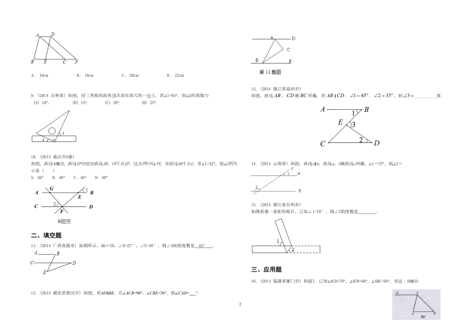 浙教版七年级数学下册试题平行线综合测试(DOC 5页).doc_第2页