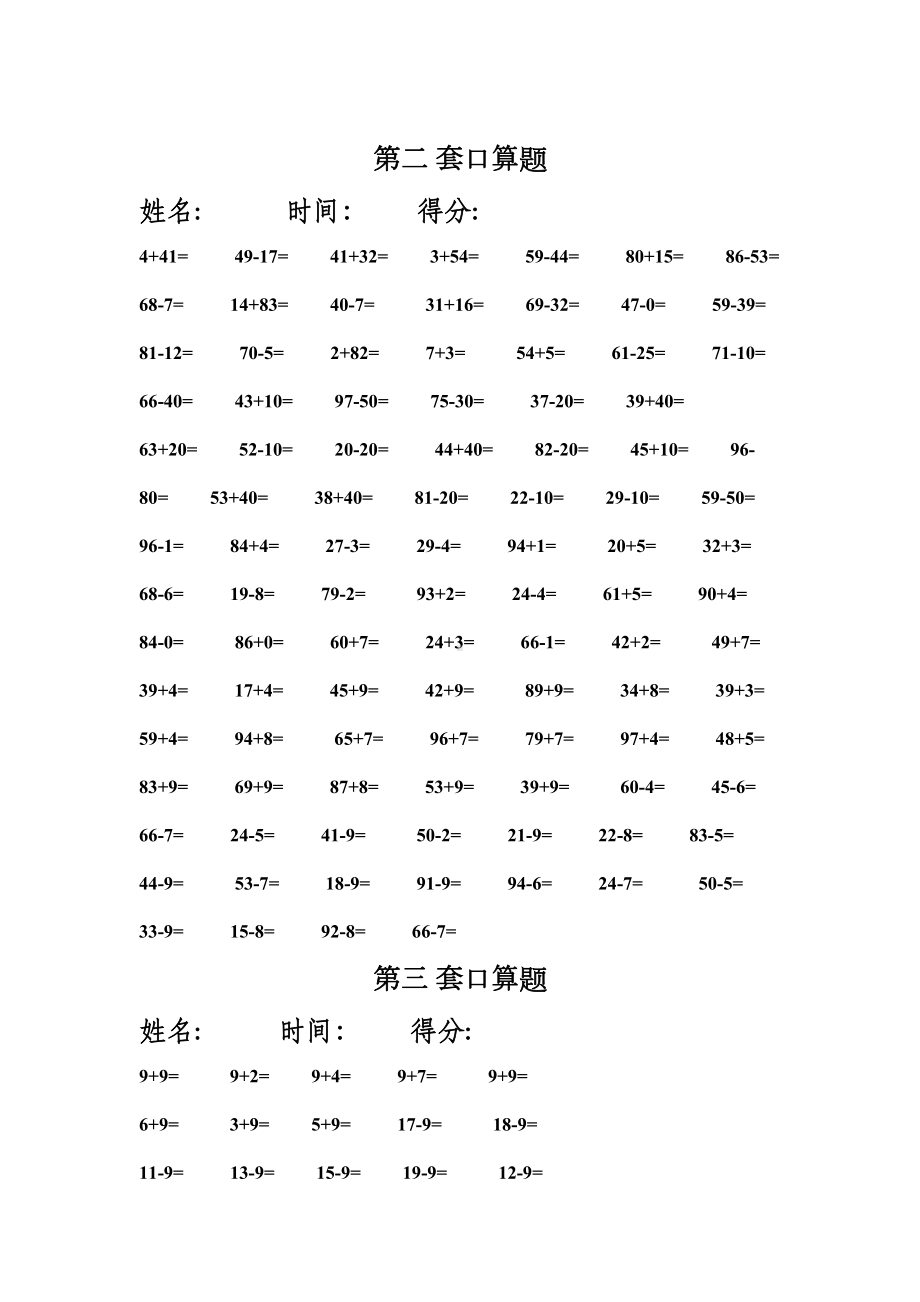 新人教版小学一年级下册口算练习题共31套(可直接打印)(DOC 25页).docx_第2页