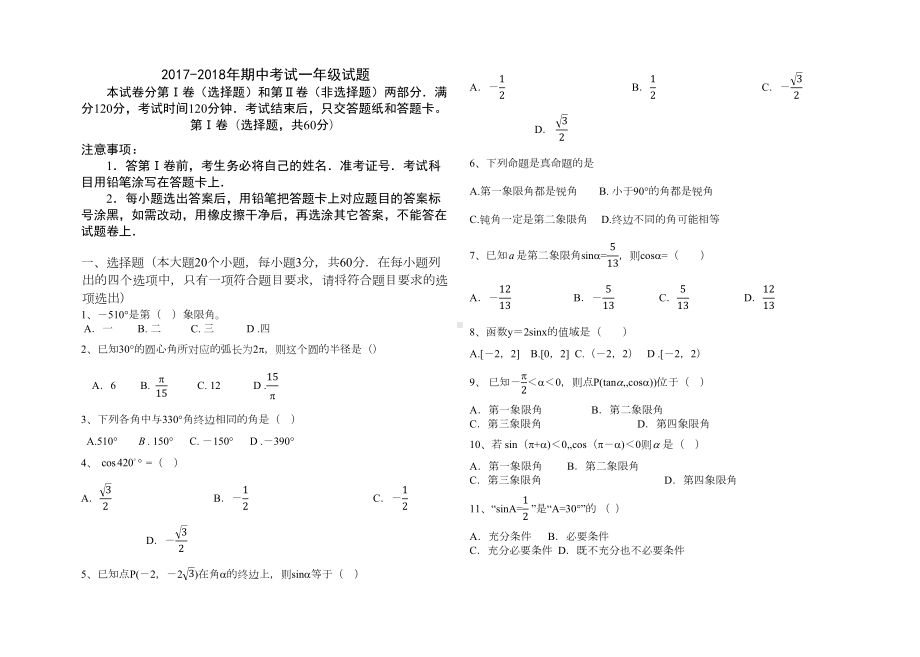 职高三角函数考试试题(DOC 5页).docx_第1页