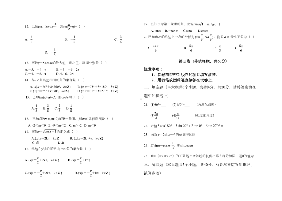 职高三角函数考试试题(DOC 5页).docx_第2页