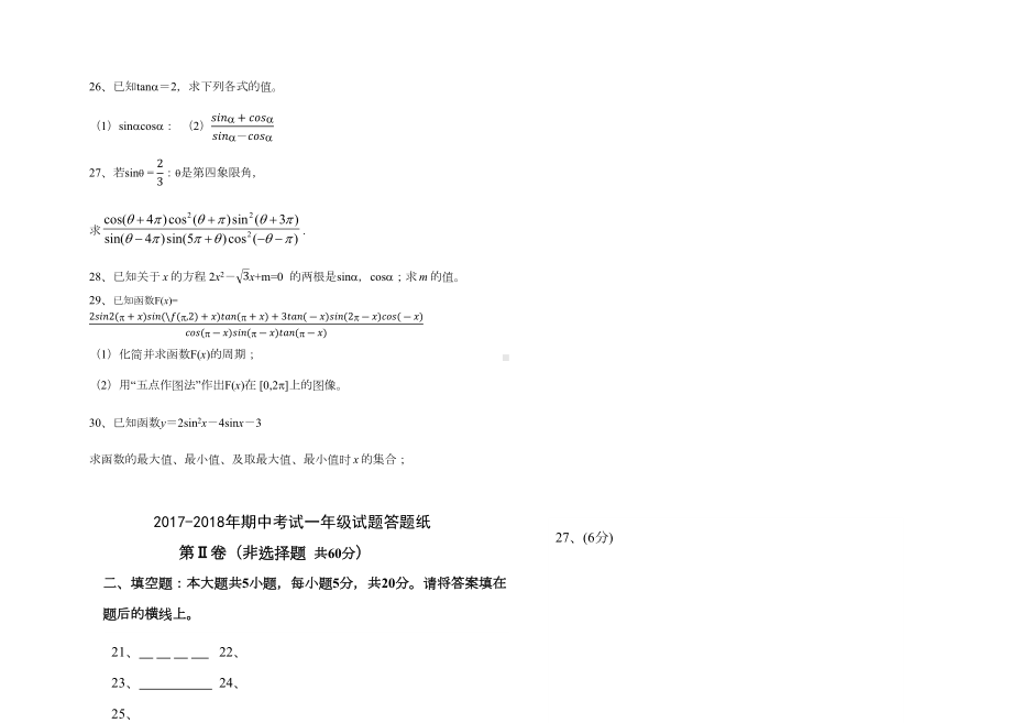 职高三角函数考试试题(DOC 5页).docx_第3页