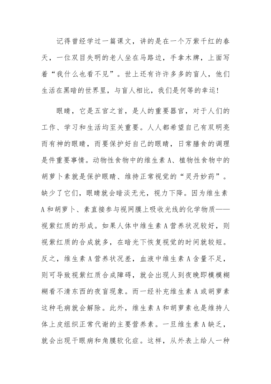 爱护眼睛预防近视心得体会范文例文五篇.docx_第2页