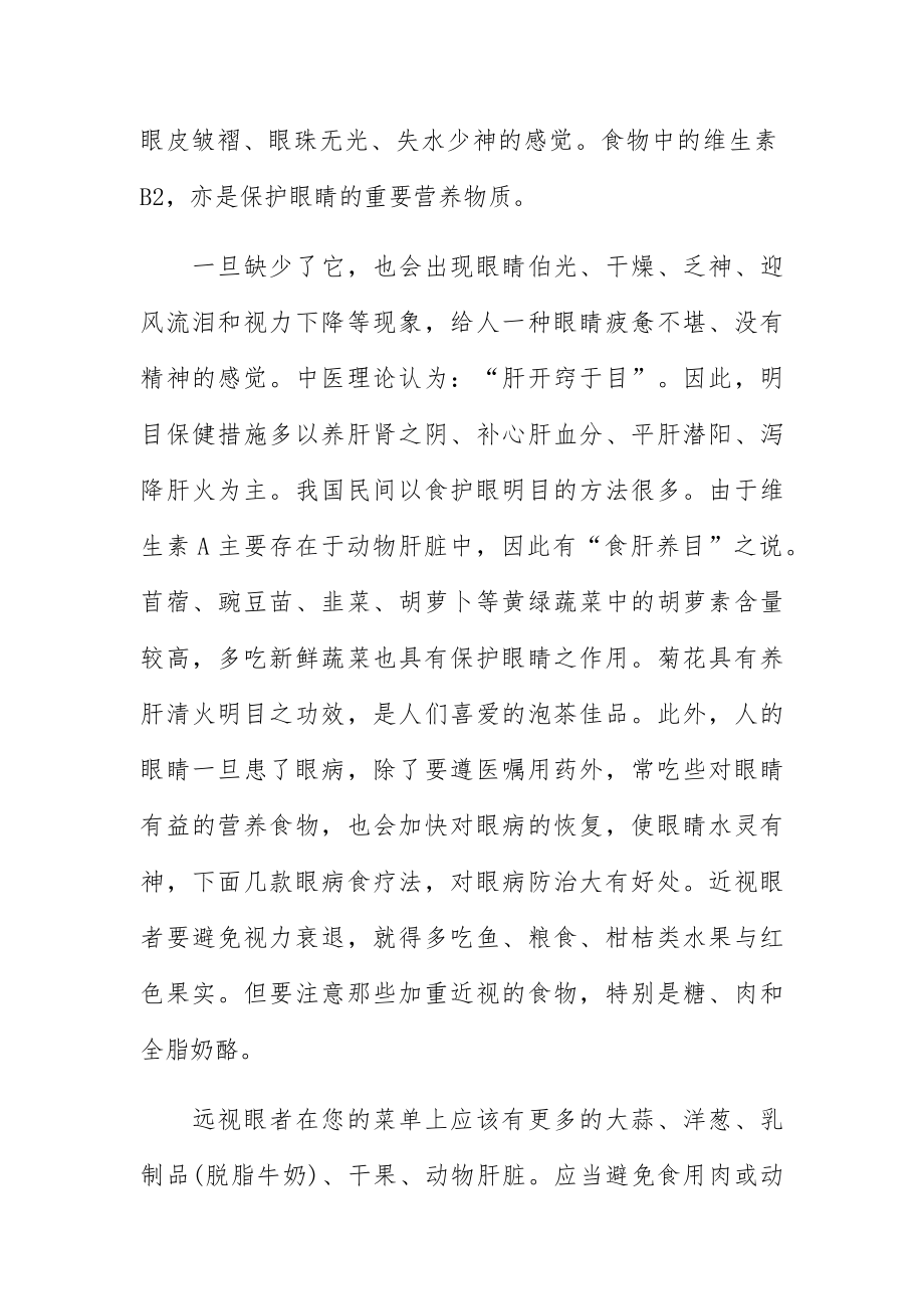 爱护眼睛预防近视心得体会范文例文五篇.docx_第3页