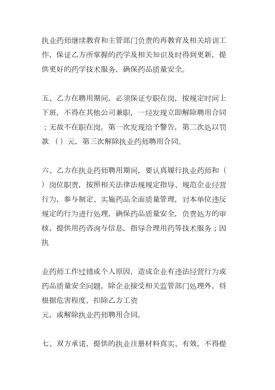 执业药师聘用合同书(DOC 31页).docx_第2页