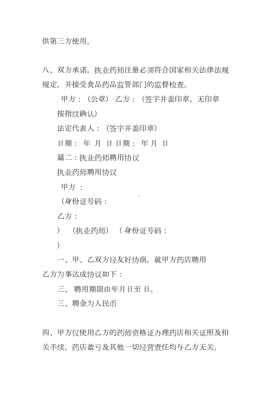 执业药师聘用合同书(DOC 31页).docx_第3页