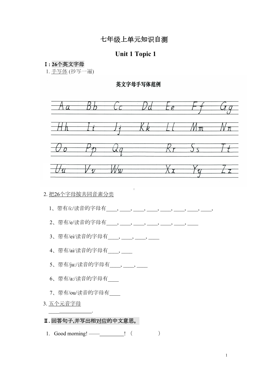 最新版仁爱英语七年级上Unit1单元知识汇总自测(DOC 5页).doc_第1页