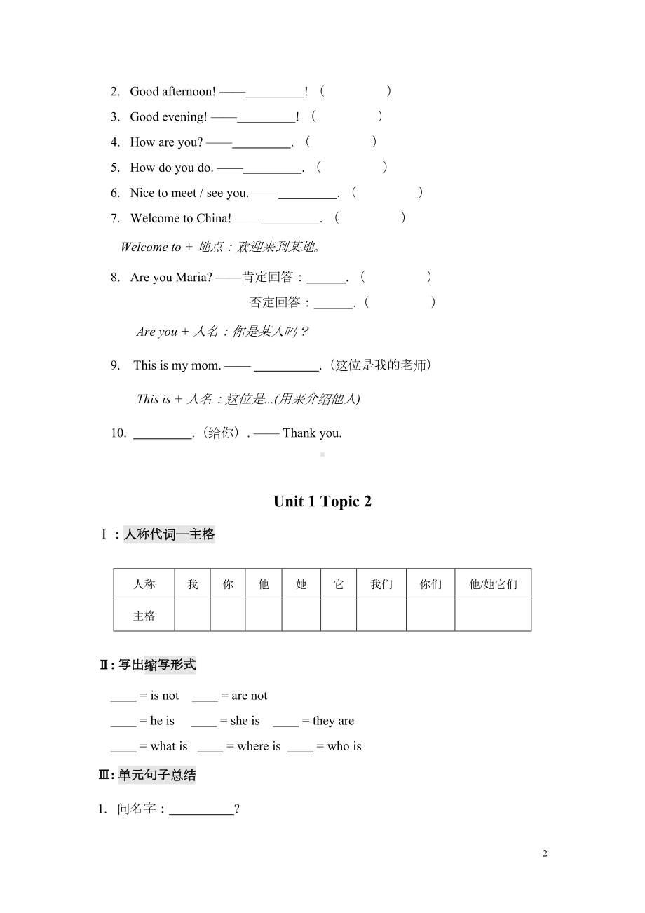 最新版仁爱英语七年级上Unit1单元知识汇总自测(DOC 5页).doc_第2页