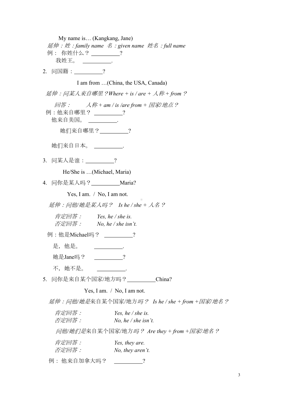 最新版仁爱英语七年级上Unit1单元知识汇总自测(DOC 5页).doc_第3页