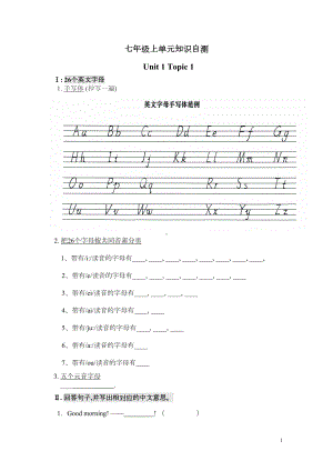 最新版仁爱英语七年级上Unit1单元知识汇总自测(DOC 5页).doc