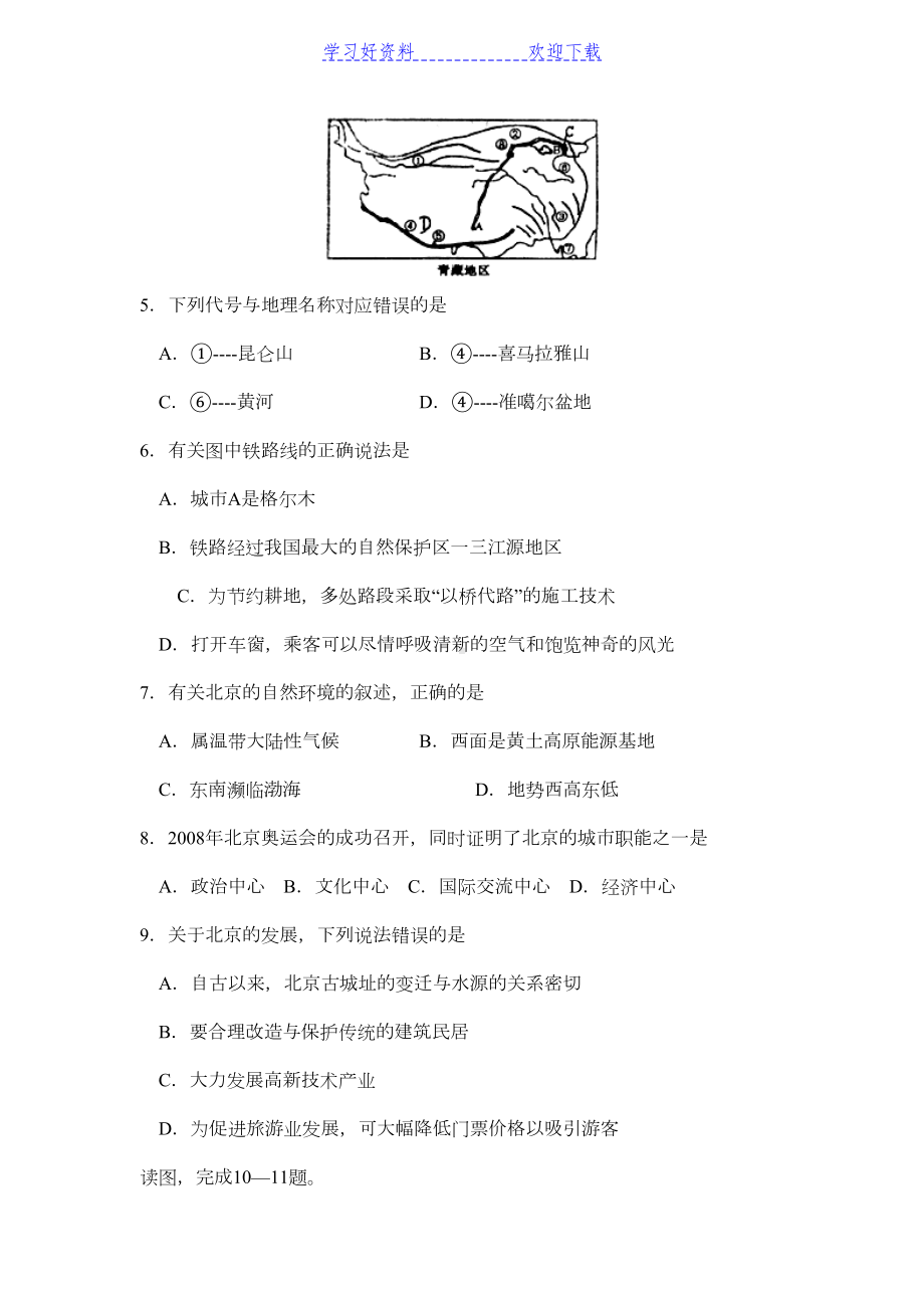 湘教版八年级地理下册期末试卷及答案(DOC 9页).doc_第2页