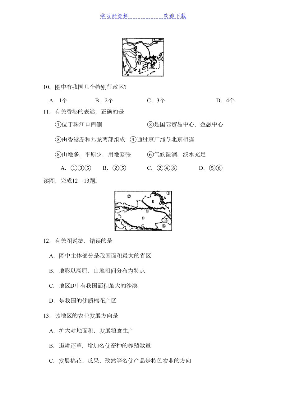 湘教版八年级地理下册期末试卷及答案(DOC 9页).doc_第3页