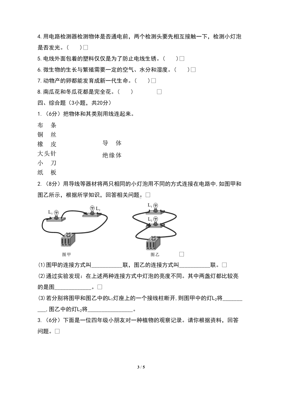 最新教科版小学四年级科学下册期中质量检测试卷(含答案)(DOC 5页).doc_第3页