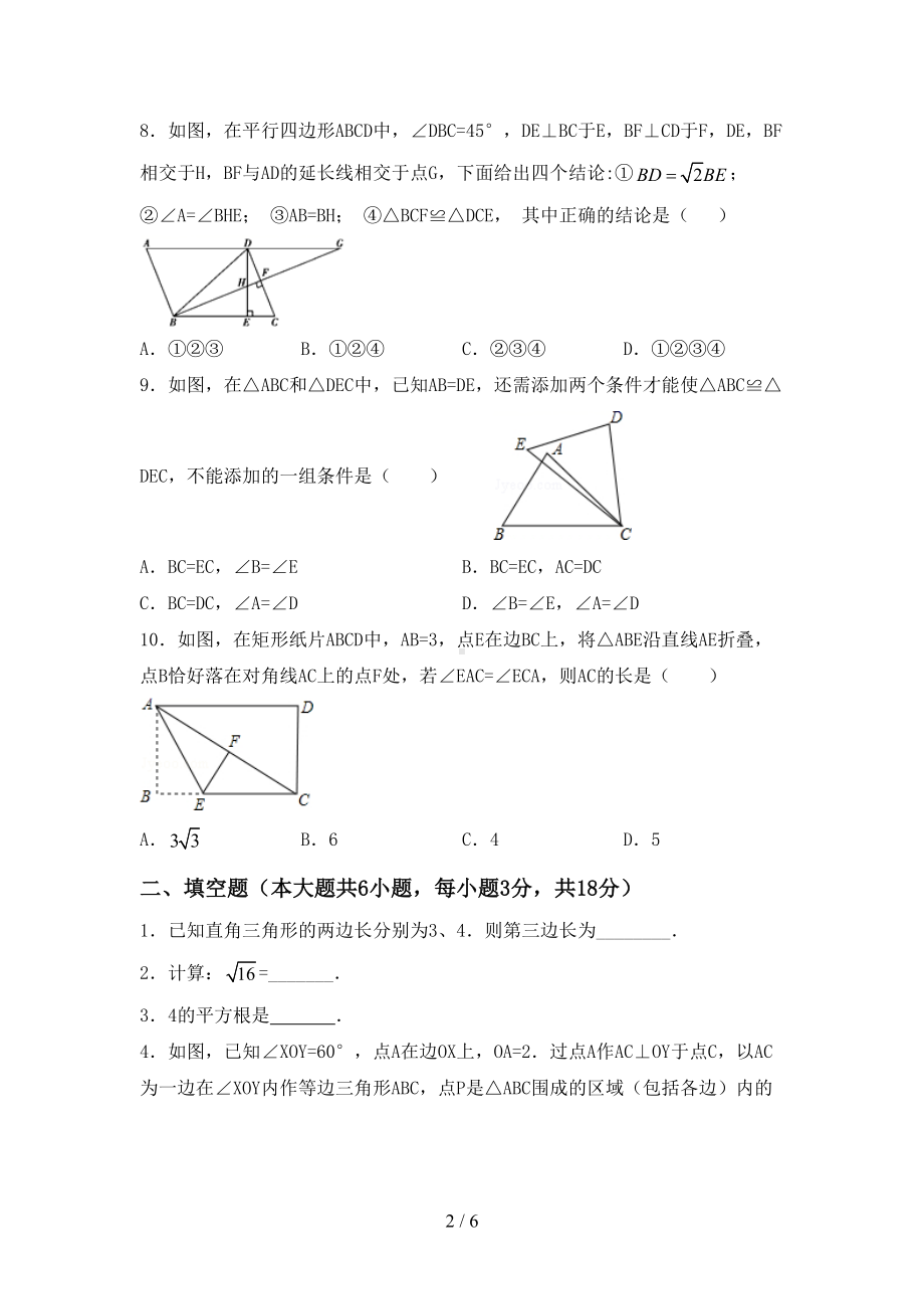 新北师大版八年级数学上册期末测试卷及答案一(DOC 6页).doc_第2页