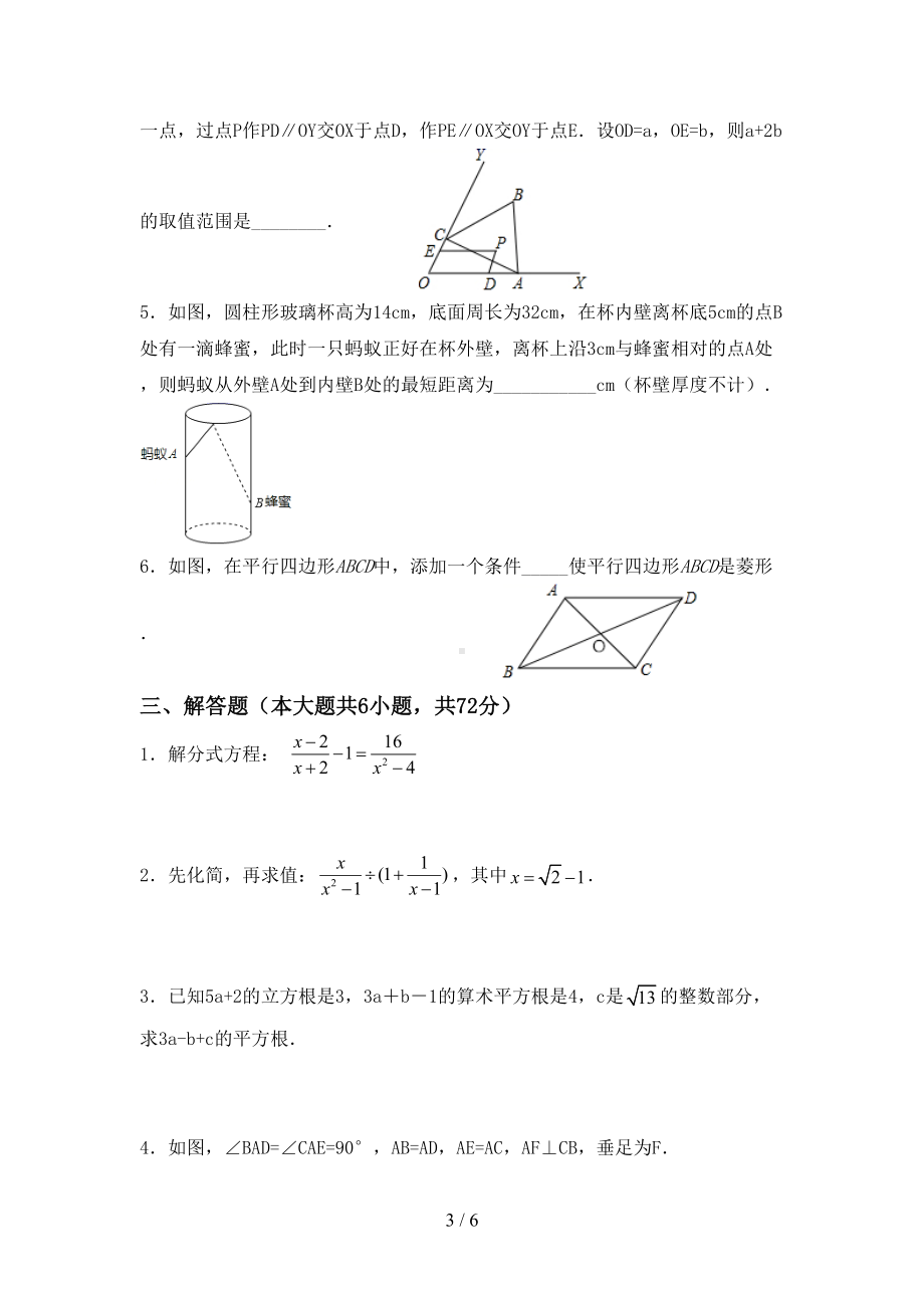 新北师大版八年级数学上册期末测试卷及答案一(DOC 6页).doc_第3页