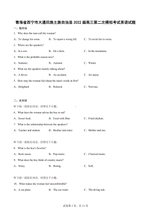 青海省西宁市大通回族土族自治县2022届高三第二次模拟考试英语试题.docx