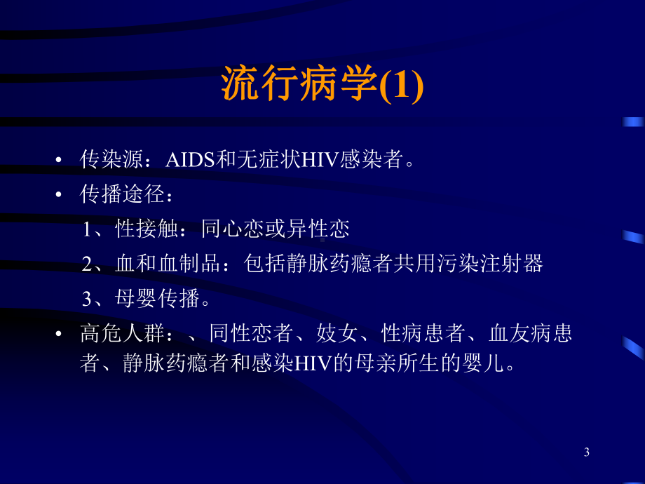 HIV感染分类和AIDS病例定义课件.ppt_第3页