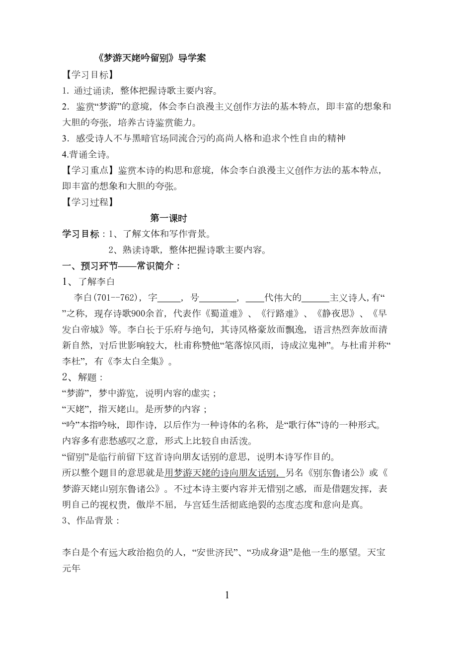 梦游天姥吟留别导学案(DOC 6页).doc_第1页