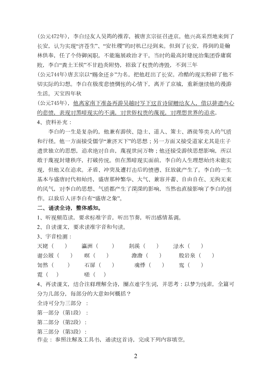 梦游天姥吟留别导学案(DOC 6页).doc_第2页