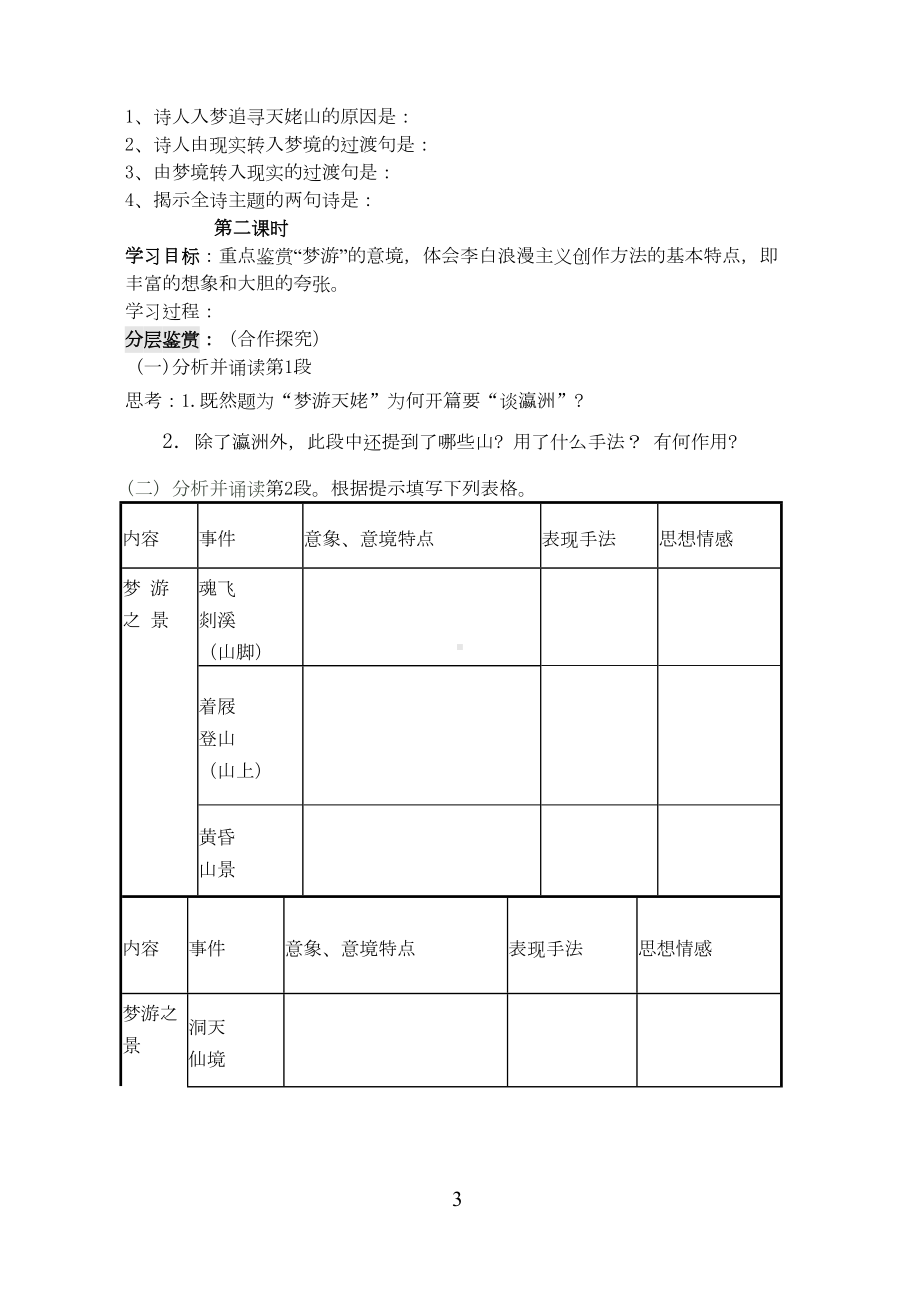 梦游天姥吟留别导学案(DOC 6页).doc_第3页