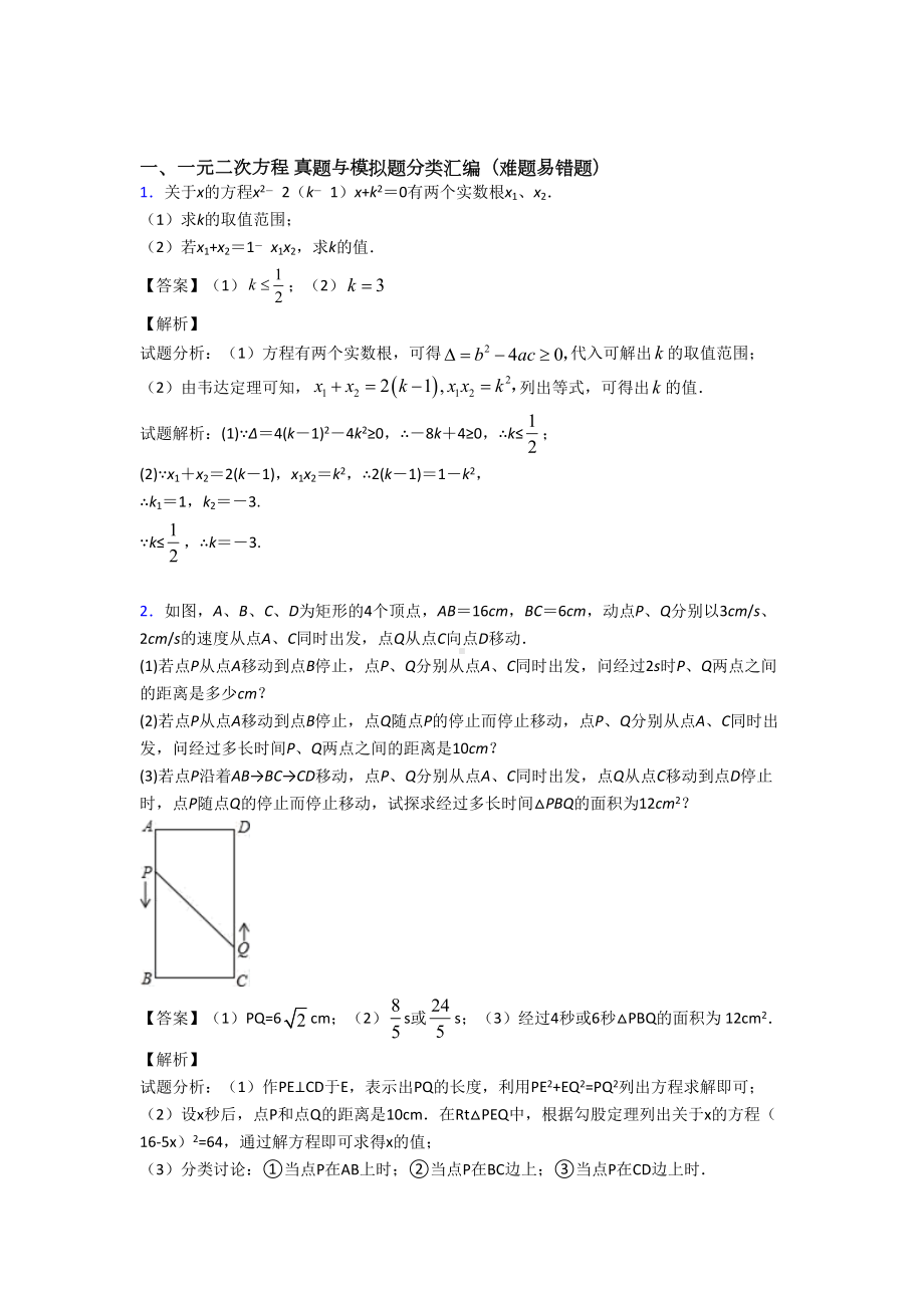 数学-一元二次方程的专项-培优练习题附详细答案(DOC 8页).doc_第1页