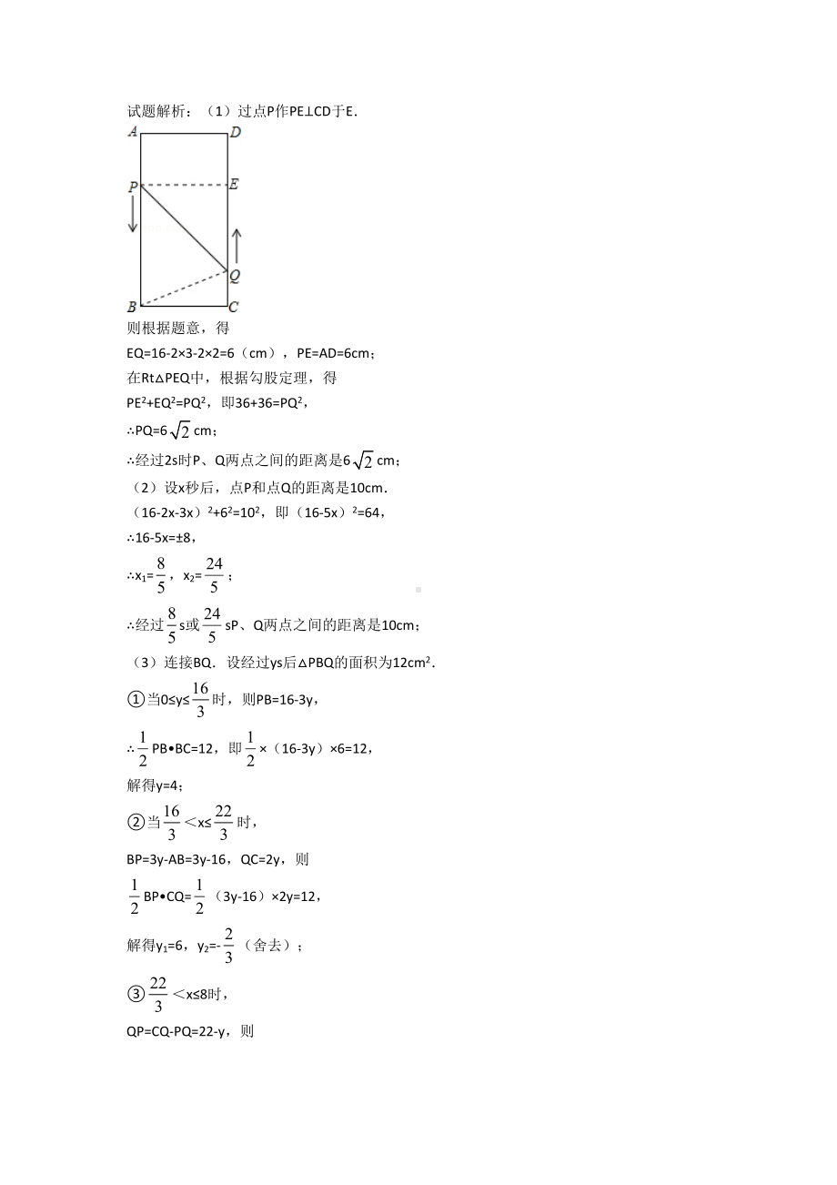 数学-一元二次方程的专项-培优练习题附详细答案(DOC 8页).doc_第2页