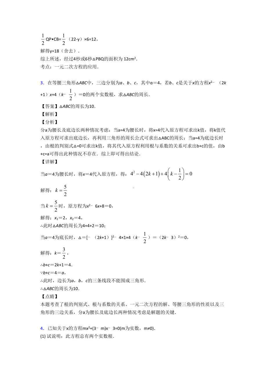 数学-一元二次方程的专项-培优练习题附详细答案(DOC 8页).doc_第3页