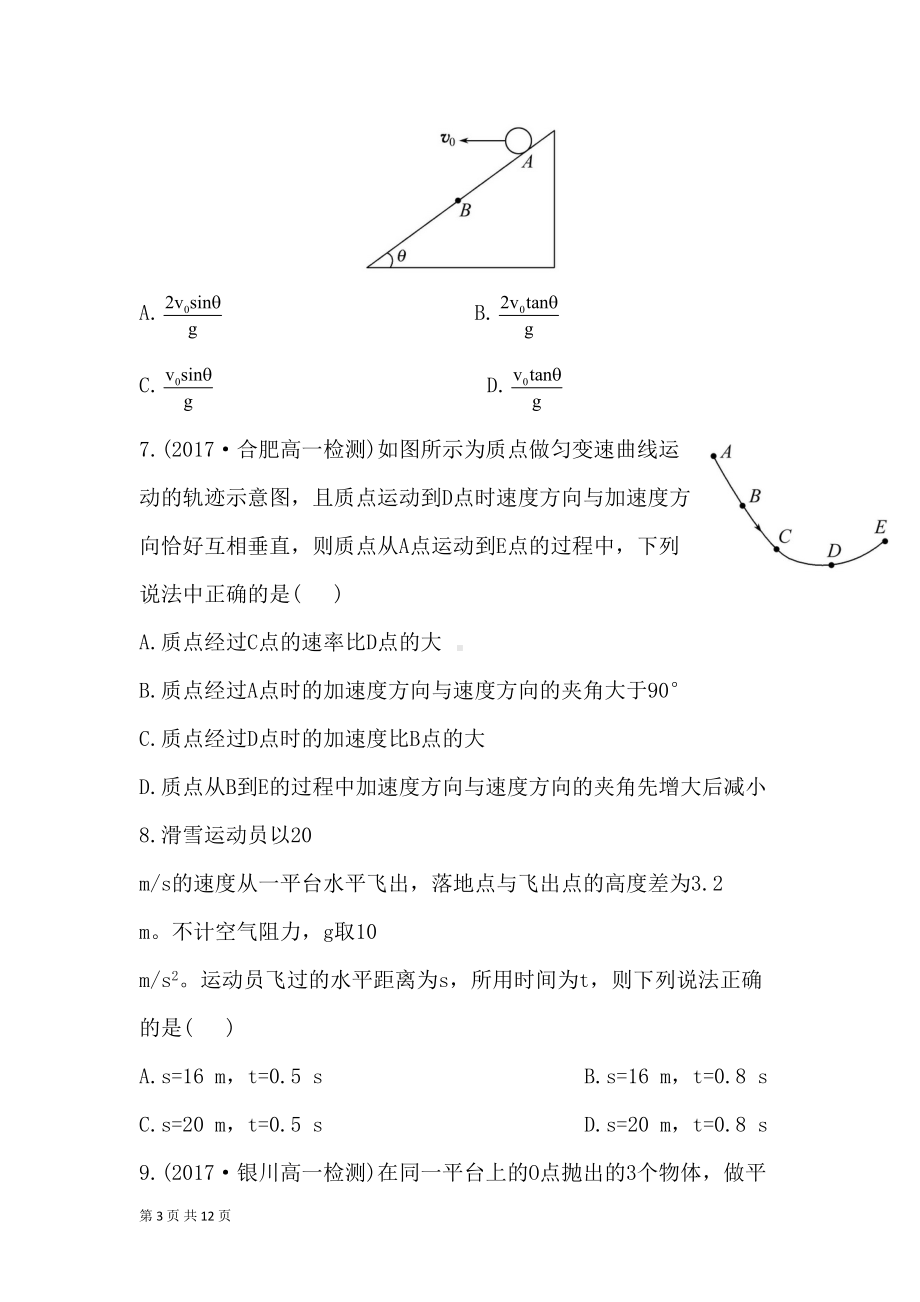 抛体运动-单元测试卷及答案(DOC 12页).doc_第3页