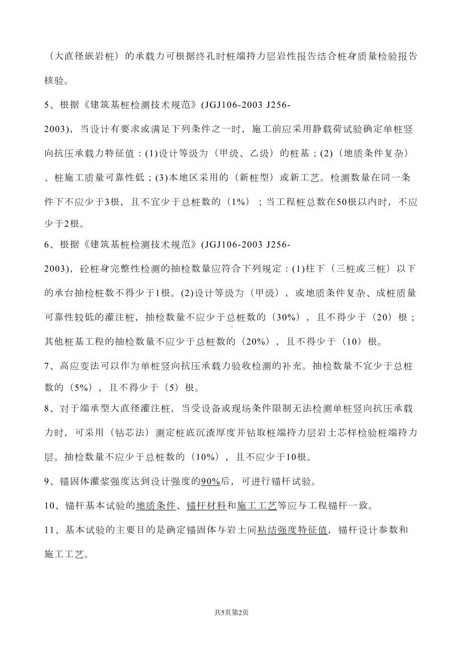 建筑基桩检测知识培训考核试题(DOC 16页).doc_第2页