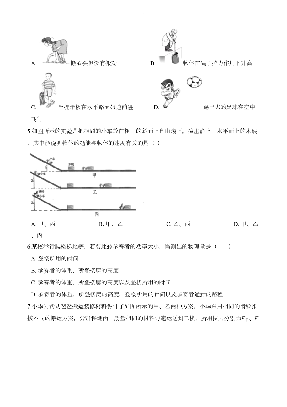 沪粤版九年级上册物理《第十一章-机械功和机械能》单元测试题及答案(DOC 12页).docx_第2页