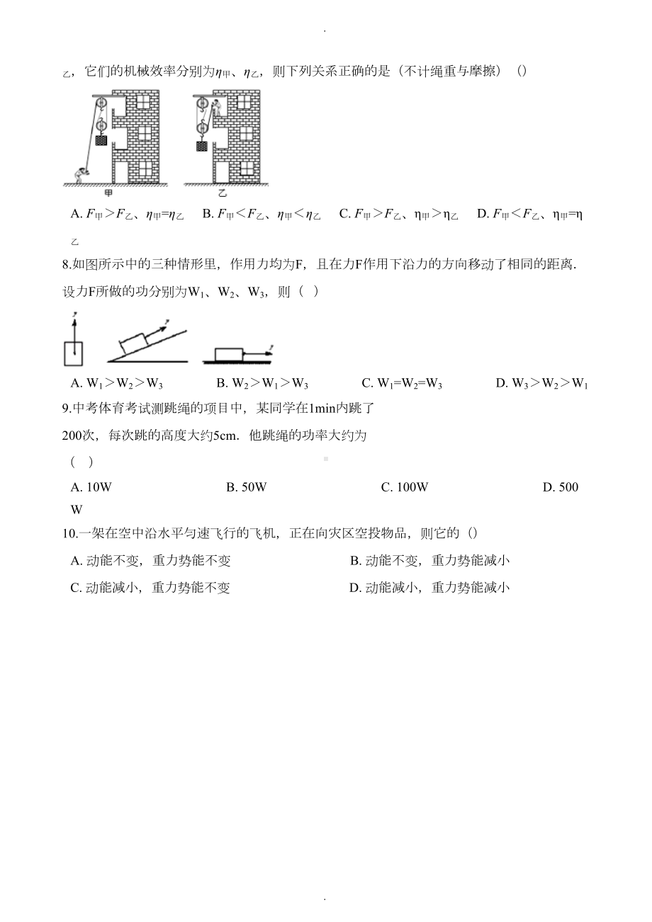 沪粤版九年级上册物理《第十一章-机械功和机械能》单元测试题及答案(DOC 12页).docx_第3页