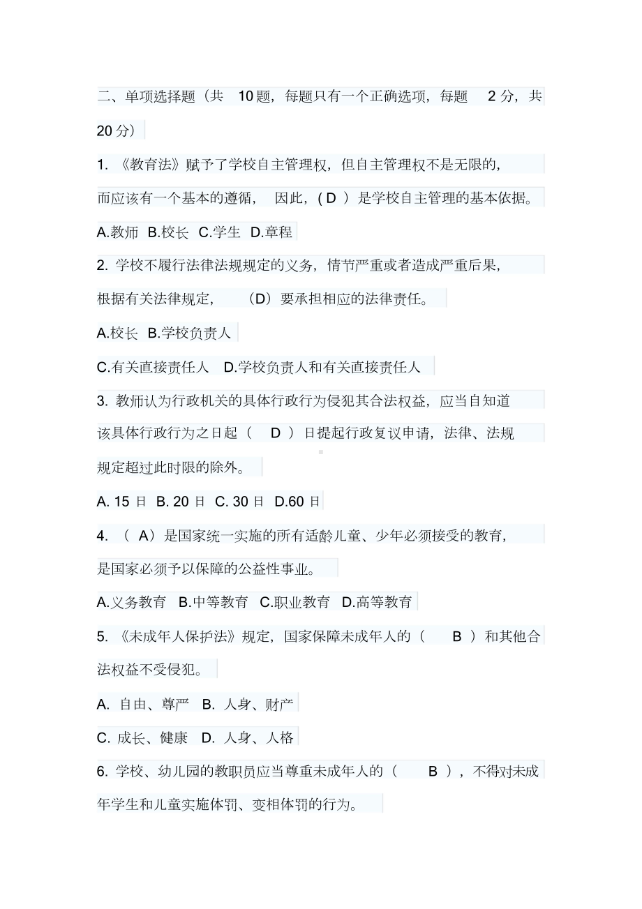 教师招聘考试教育政策法规试卷与答案(DOC 8页).doc_第2页