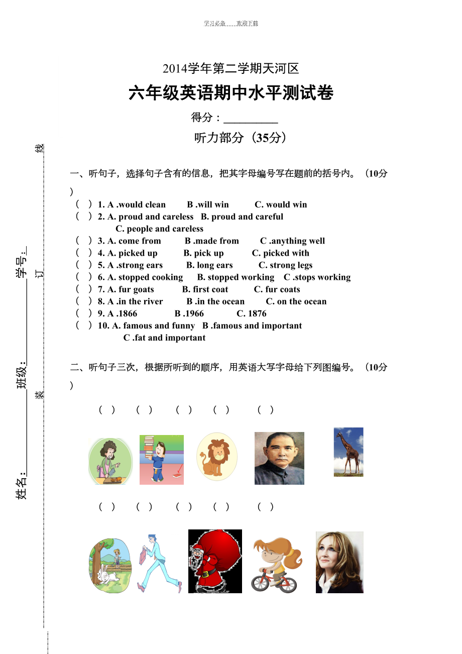 广州新版六年级下册英语期中考试试卷(DOC 5页).doc_第1页