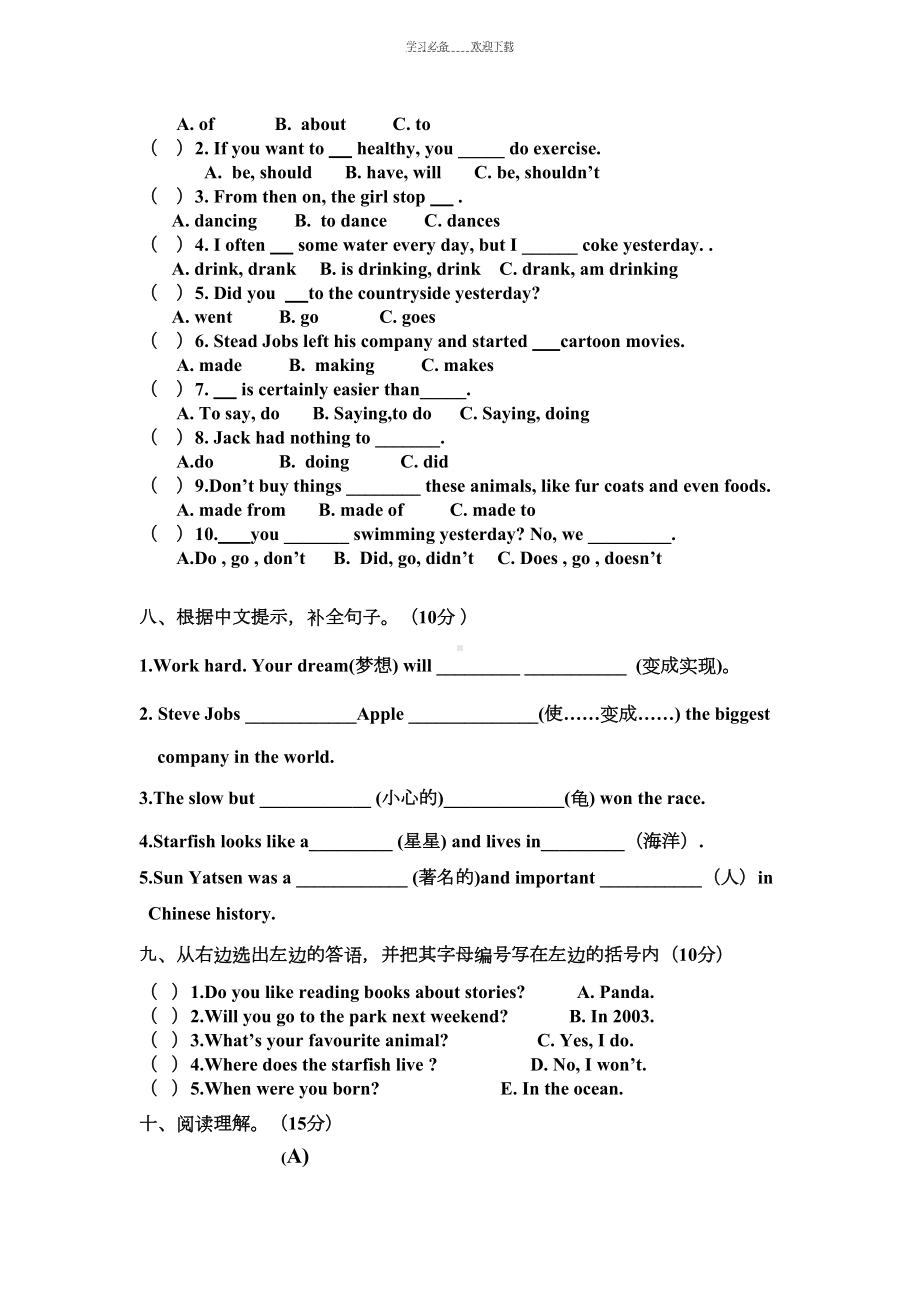 广州新版六年级下册英语期中考试试卷(DOC 5页).doc_第3页