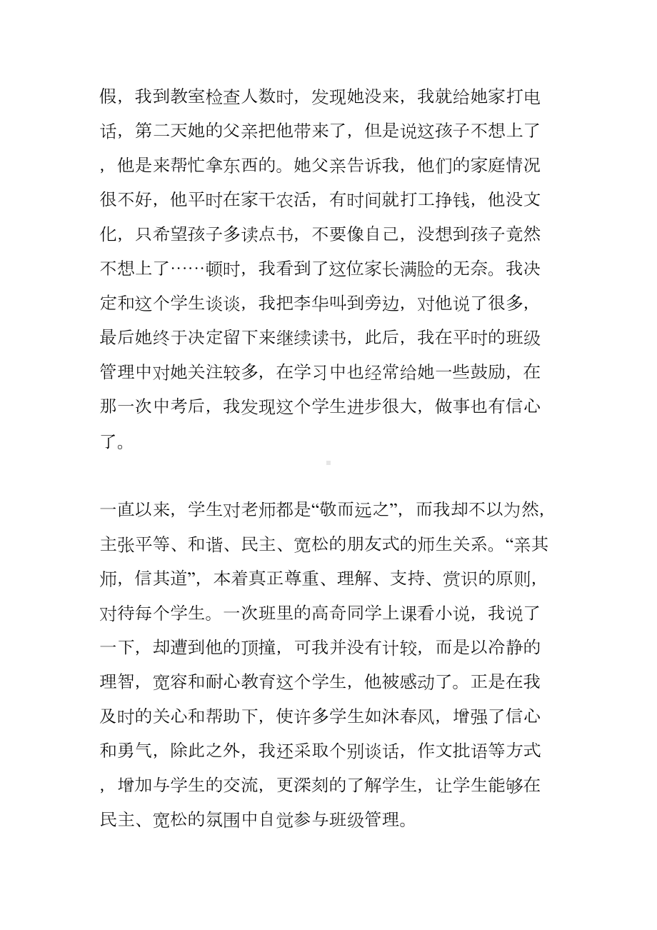 我的教育故事随笔(DOC 12页).doc_第2页