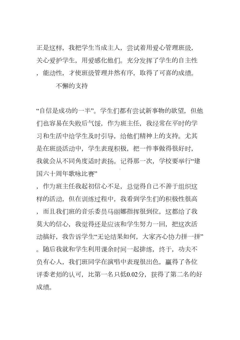 我的教育故事随笔(DOC 12页).doc_第3页