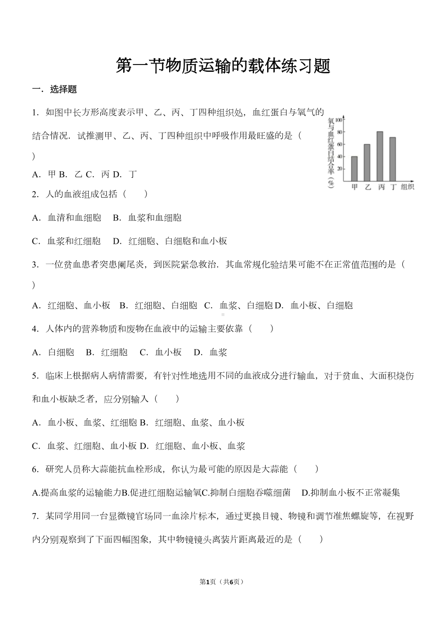 第一节物质运输的载体练习题(DOC 5页).doc_第1页