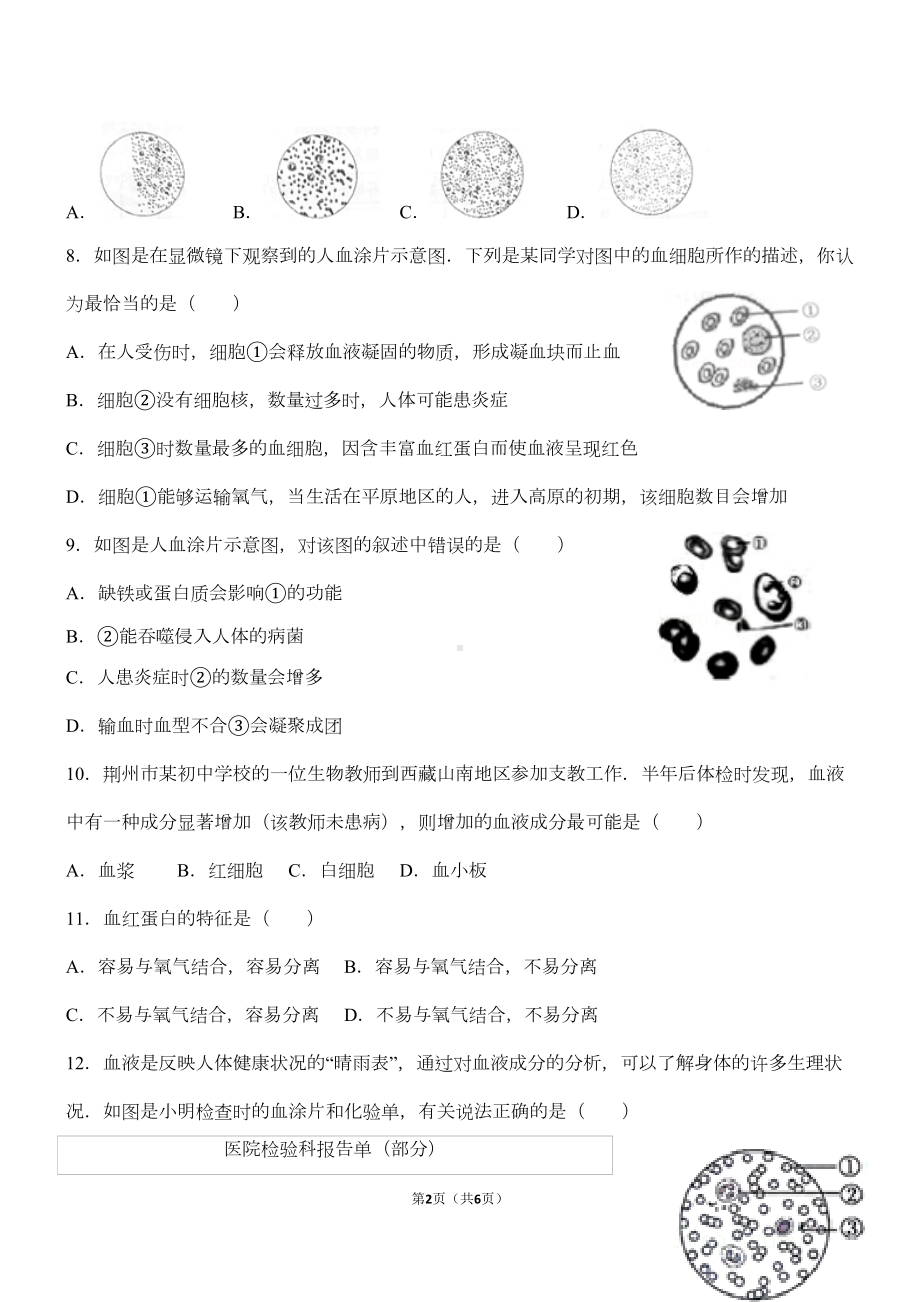 第一节物质运输的载体练习题(DOC 5页).doc_第2页