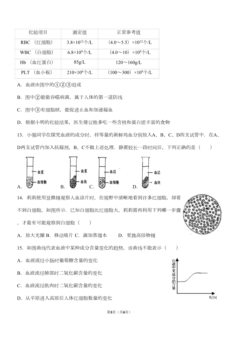 第一节物质运输的载体练习题(DOC 5页).doc_第3页